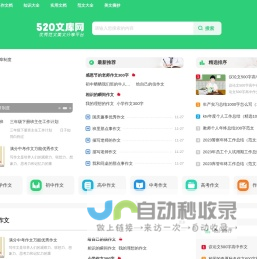 520文库网 - 优秀范文美文分享平台