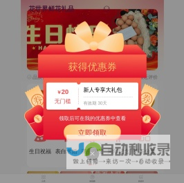 花世界鲜花礼品