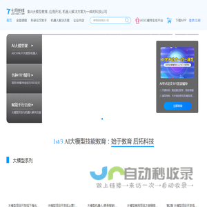七月在线 - 集AI大模型教育、应用开发、机器人解决方案为一体的科技公司