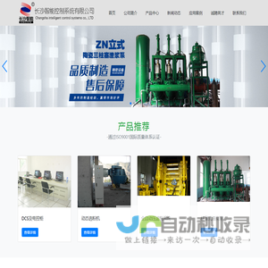 长沙智能控制系统有限公司-DCS及电控|动态选粉机|全自动压滤机系统|柱塞式渣浆泵