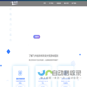 飞书信外贸社交推广营销系统软件，跨境外贸拼团系统，外贸分销建站，TikTok Messenger推广拼团
