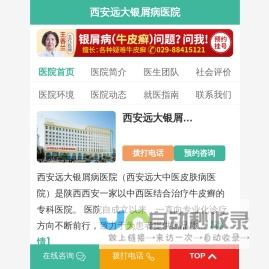 陕西西安牛皮癣医院-西安牛皮癣医院哪家好-西安治疗牛皮癣好的医院-西安远大银屑病医院