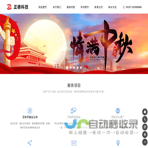 正德科技 | 网站建设 | 域名主机 | 企业邮箱 | 网络推广 | 网站运维 | 济宁正德科技有限公司