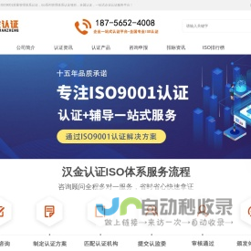 AAA信用-iso9001认证-iso三体系认证-汉金iso认证服务集团