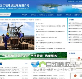 河南科光工程建设监理有限公司
