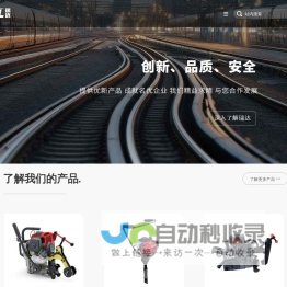 锦州市瑞达铁路机械制造有限公司