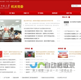 淮北师范大学机关党委