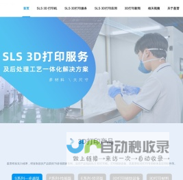 3D打印机、工业3D打印机、3D打印机厂家、3D打印机价格、尼龙打印、SLS打印、3D打印服务—盈普