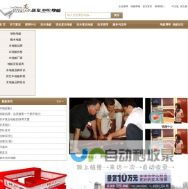 复合地板_实木地板_木地板_地板_新发聪明扣地板