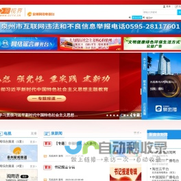 泉州网络电视台