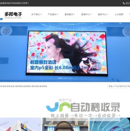 南通led,南通电子屏,南通显示屏 - 南通多邦电子科技有限公司