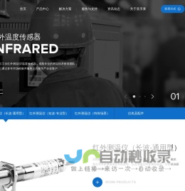 红外温度传感器,红外线测温仪-英孚莱红外科技-为工业测温而生