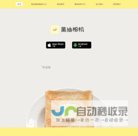 黄油相机 | iOS/Android