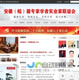 欢迎来到安徽（皖）籍专家学者实业家联谊会