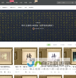 书墨百家 – 让练字变得如此简单