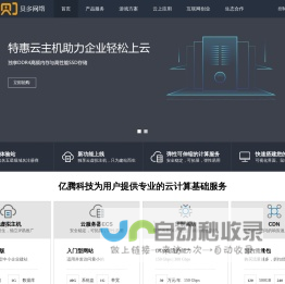 关键云计算 | 免费虚拟空间,免费云防御,香港云服务器，您最值得信任的云上服务商！