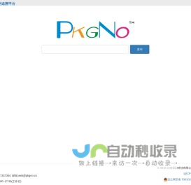PkgNo防伪追溯平台-首页