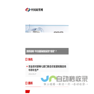 中国商界网 www.zgsjcn.com