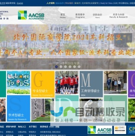 北京外国语大学国际商学院|International Business School,BFSU|本硕博,北外留学,来华留学Solbridge,EDP