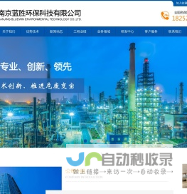 南京蓝胜环保科技有限公司
