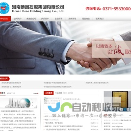 河南博奥控股集团有限公司