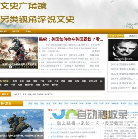 文史广角镜
