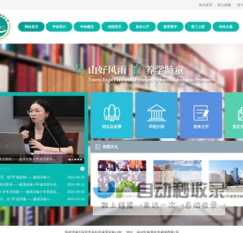 苏州市吴中区越溪实验小学