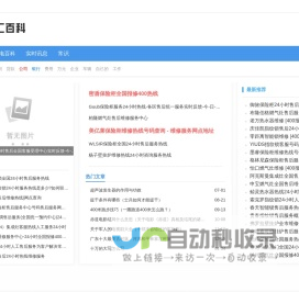 千汇百科