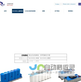 maxwell 超级电容 maxwell 授权 代理商