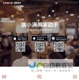 度小满商家助手