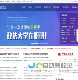 中国政法大学在职研究生招生信息网