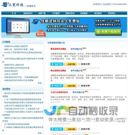 进销存软件免费版_仓库出入库管理系统_erp软件_佳顺软件