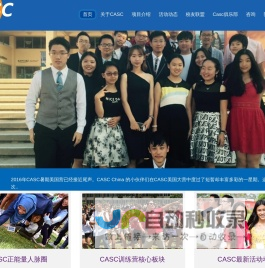 CASC卡思科中学生领导力训练营——2015夏令营、青少年培养、常青藤大学的入场券