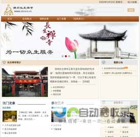 漳州长生禅寺
