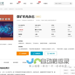 煤矿机电杂志-学术之家