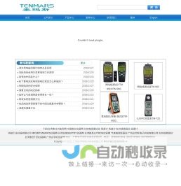 泰玛斯(TENMARS)仪器仪表网 泰玛斯(TENMARS)大陆代理