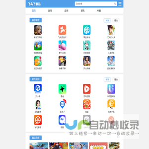 飞鸟资源网-安卓应用下载-安卓手机软件下载平台-飞鸟下载站