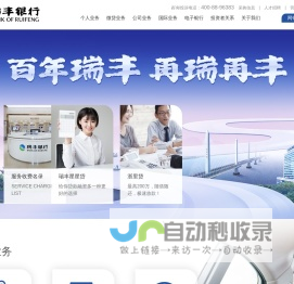 瑞丰银行