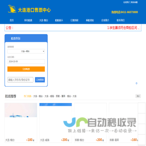 【大连船票官网】大连到烟台船票,大连到威海船票,大连到烟台船票价格,大连到烟台船票时刻表-西岗区港龙船票代售处