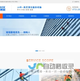 高空惠新-深圳外墙清洁公司|大厦玻璃幕墙清洗|高空外墙清洗服务