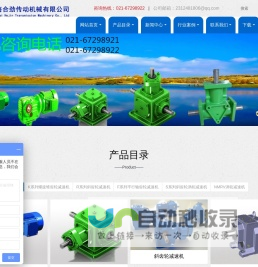 上海合劲传动机械有限公司 齿轮减速机 涡轮减速机 针轮摆线减速机 涡轮升降机