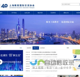上海国际教育交流协会