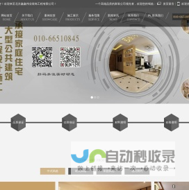 北京鑫鑫伟业装饰工程有限公司