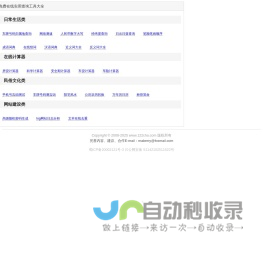 免费在线实用查询工具大全
