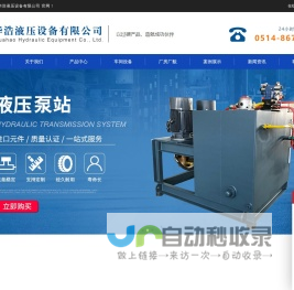 江苏华浩液压设备有限公司