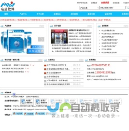 名望软件