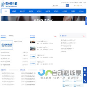 首页-温州钢铁网-温州市金属行业协会