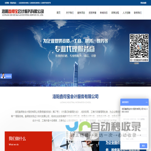 洛阳鑫得宝会计服务有限公司