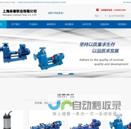 不锈钢多级泵,自吸泵,螺杆泵,浓浆泵,管道泵,水泵控制柜-上海来奉泵业有限公司