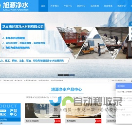 聚合氯化铝_聚合氯化铝铁_碱式氯化铝_聚丙烯酰胺_饮用水聚合氯化铝_聚合氯化铝厂家_聚合氯化铝价格_巩义市旭源净水材料有限公司